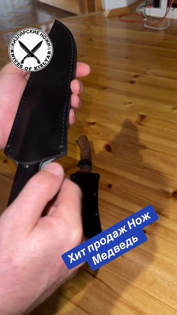 Хит продаж Нож Медведь сталь Х12МФ