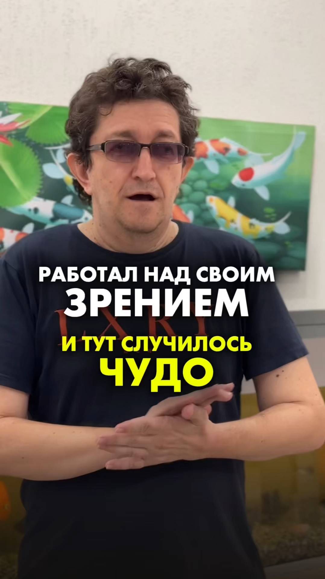 РАБОТАЛ НАД СВОИМ ЗРЕНИЕМ, И ТУТ СЛУЧИЛОСЬ ЧУДО.. Отзыв о тренинге Игоря Лузина «ПроЗрение Души»