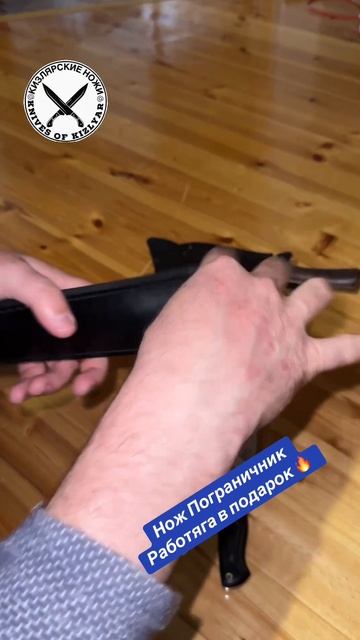 Нож Пограничник сталь Х12МФ