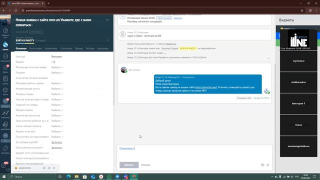 PONCHES Обучение по работе с CRM