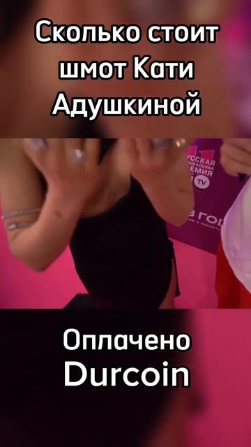 Катя Адушкина рассказывает про свою одежду