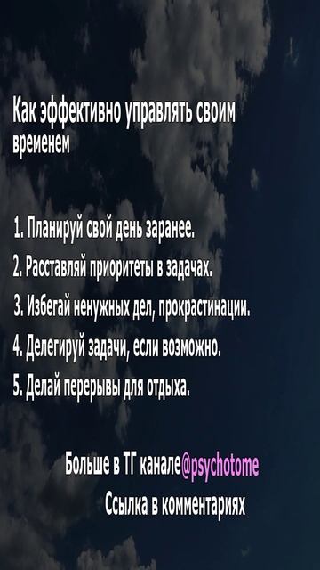 Как эффективно управлять своим временем #время #управление #психология