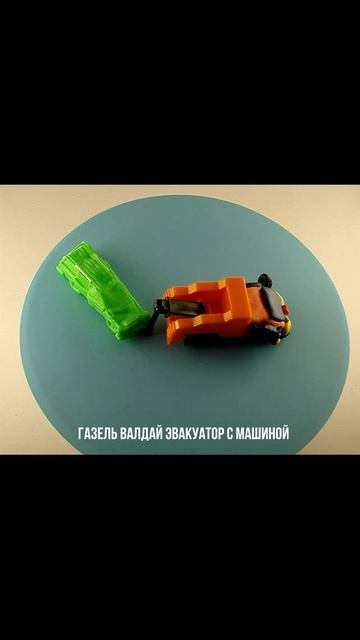ГАЗЕЛЬ ВАЛДАЙ ЭВАКУАТОР С МАШИНОЙ