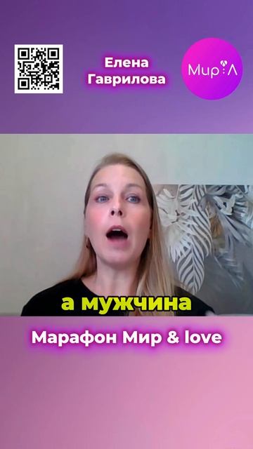ЕЛЕНА ГАВРИЛОВА . ПСИХОЛОГ СПЕЦИАЛИСТ ПО МЖ ОТНОШЕНИЯМ