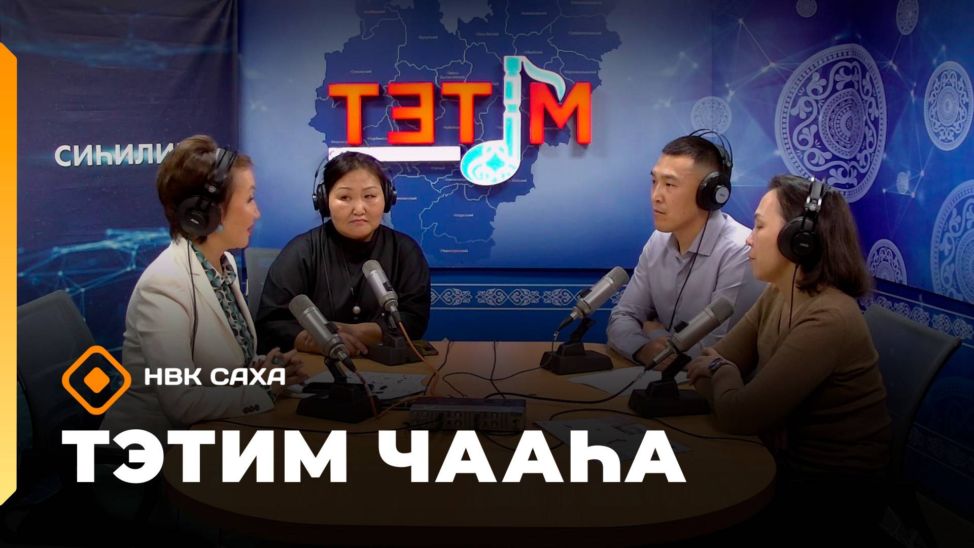 «Тэтим чааһа»   (30.09.25)