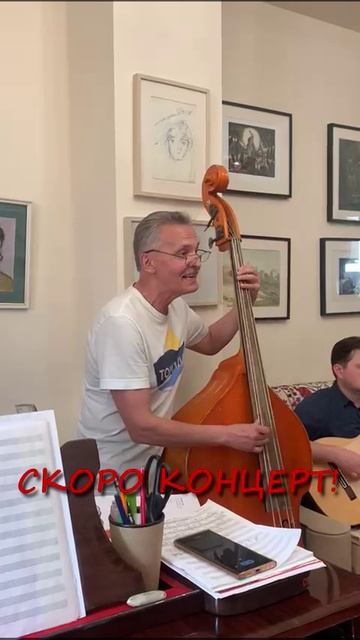 Репетиция с Лапусей