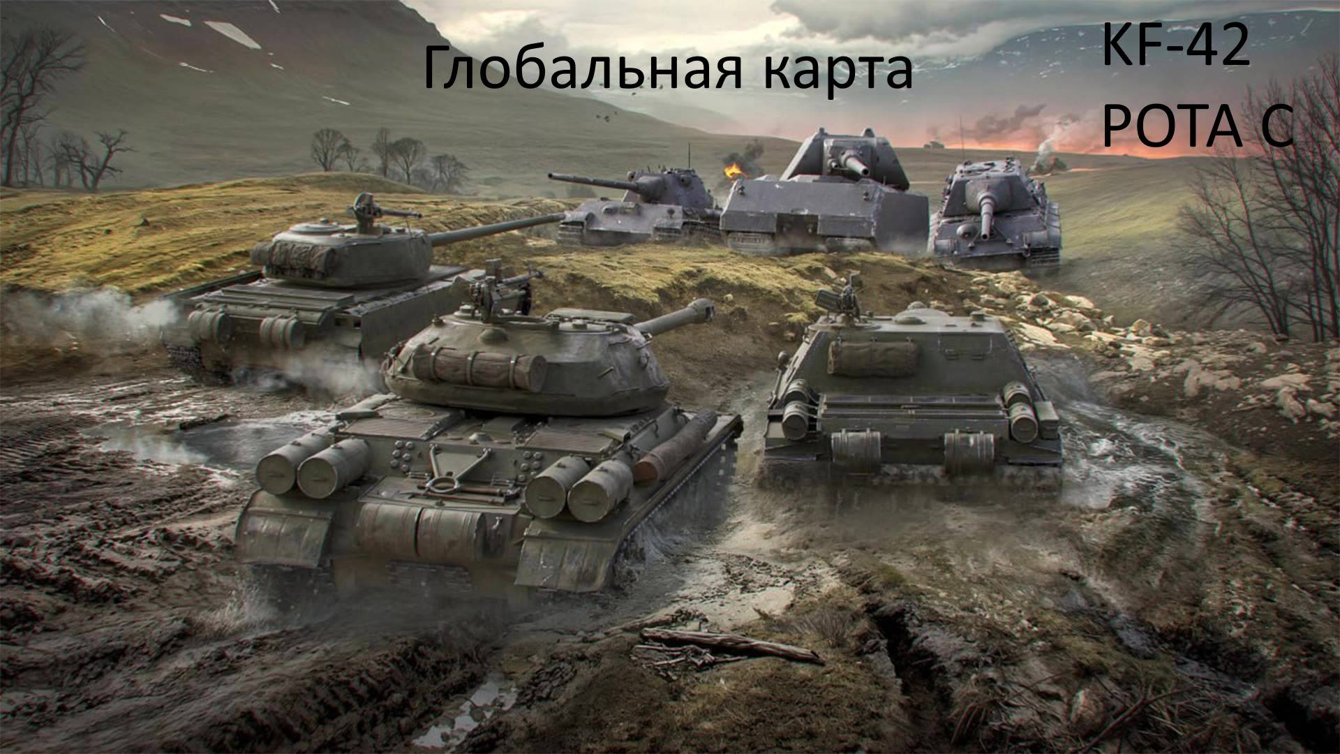 Глобальная карта)