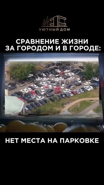 сравниваем жизнь в доме и квартире