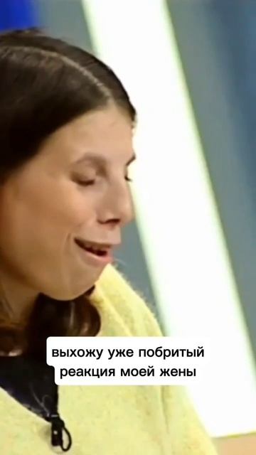 когда только побрился