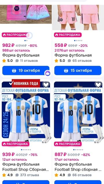 форма меси👟👟🇦🇷🇦🇷🇦🇷