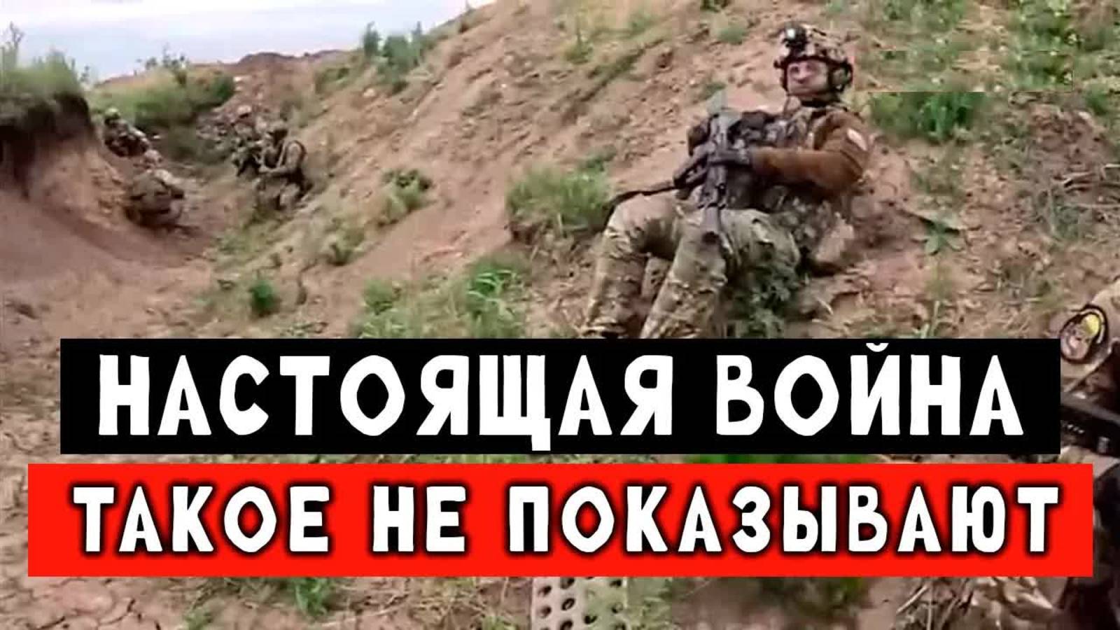 СВО Дистанция 10 метров. Настоящий штурм