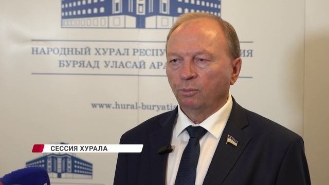 Кадровые перестановки и налоговые льготы. В Улан-Удэ прошла 13 сессия Народного Хурала