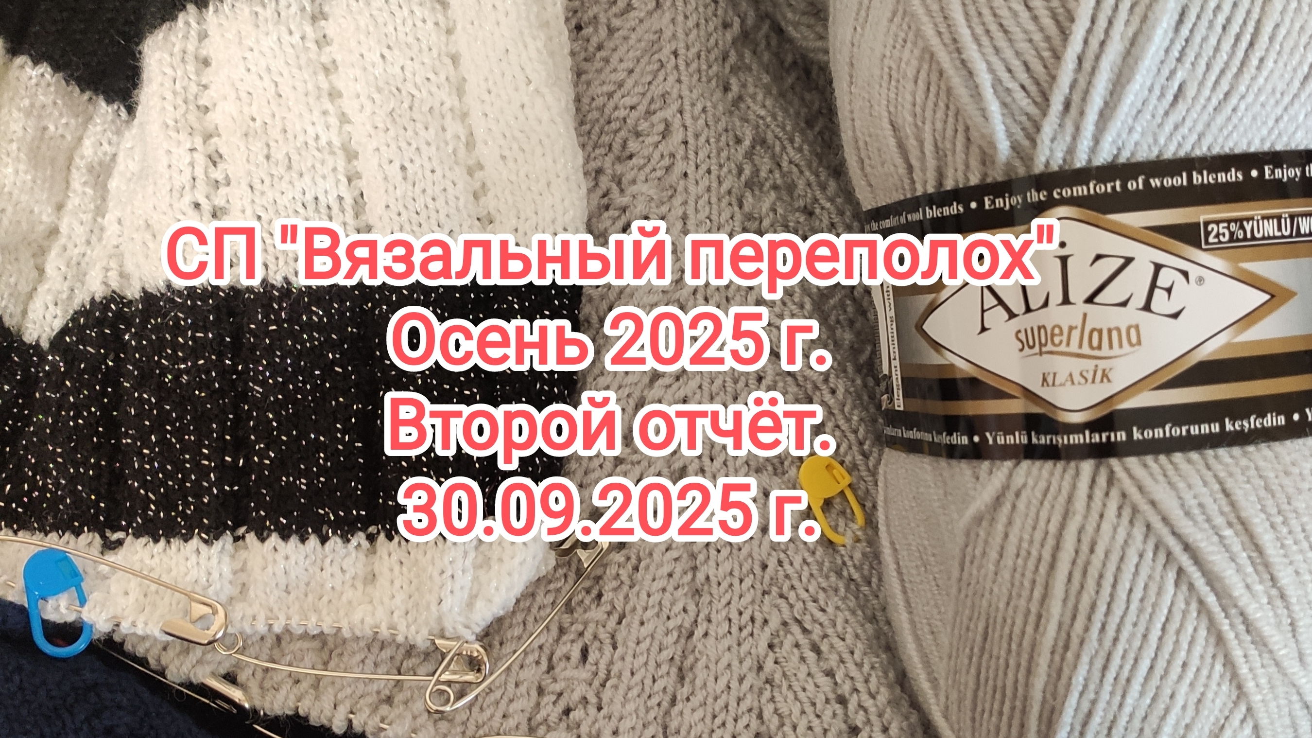 Второй отчёт для СП 