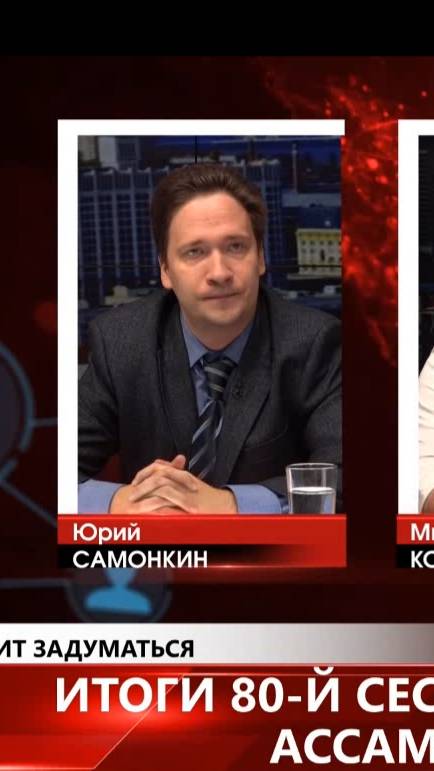 Итоги 80-й сессии Генеральной Ассамблеи ООН
