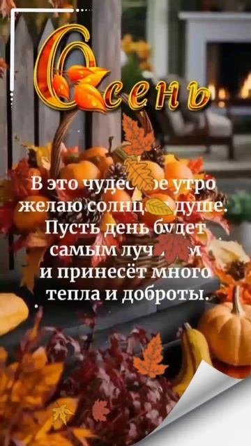 Доброе Утро!