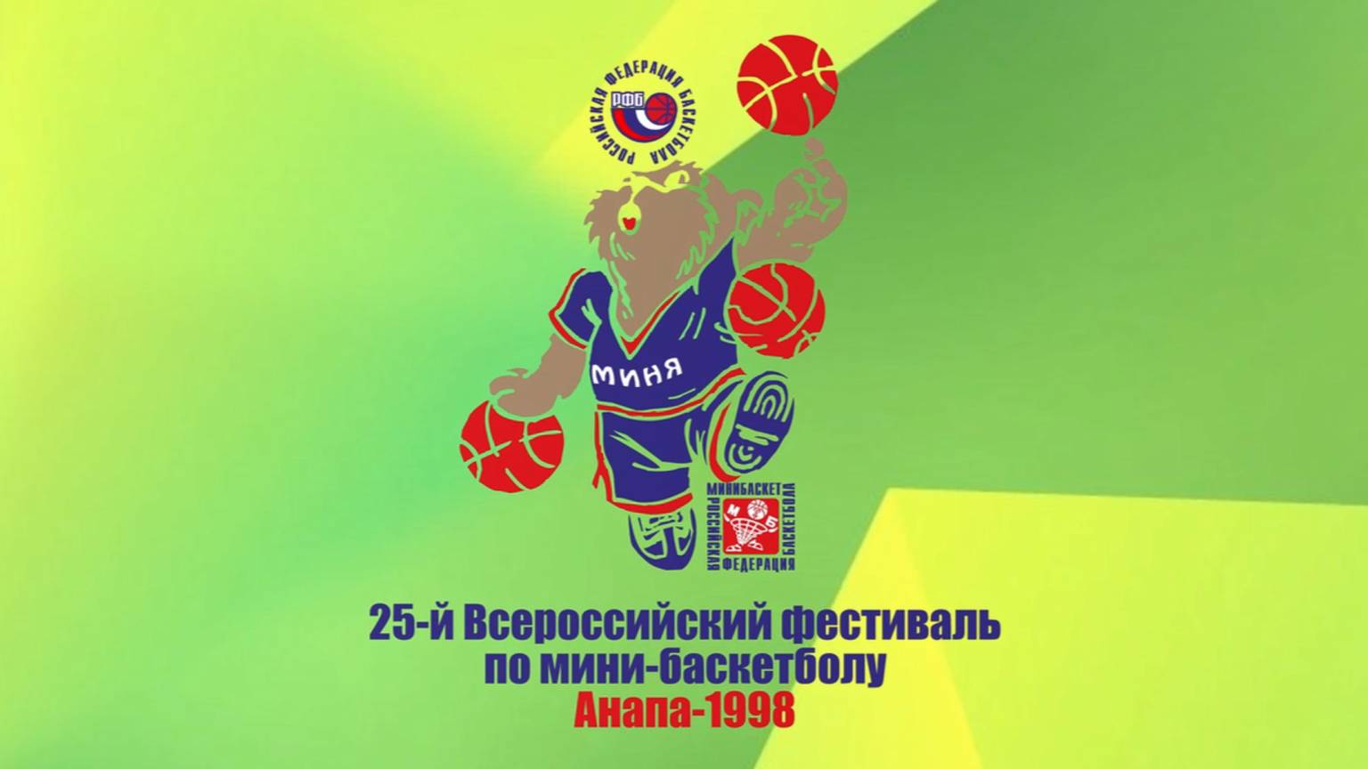 1998 МБ