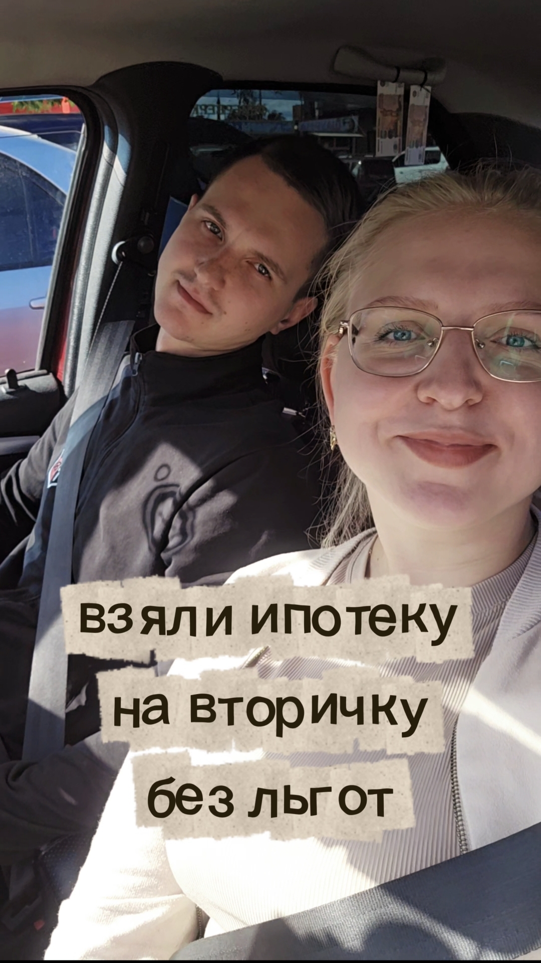 взяли ипотеку на вторичку без льгот