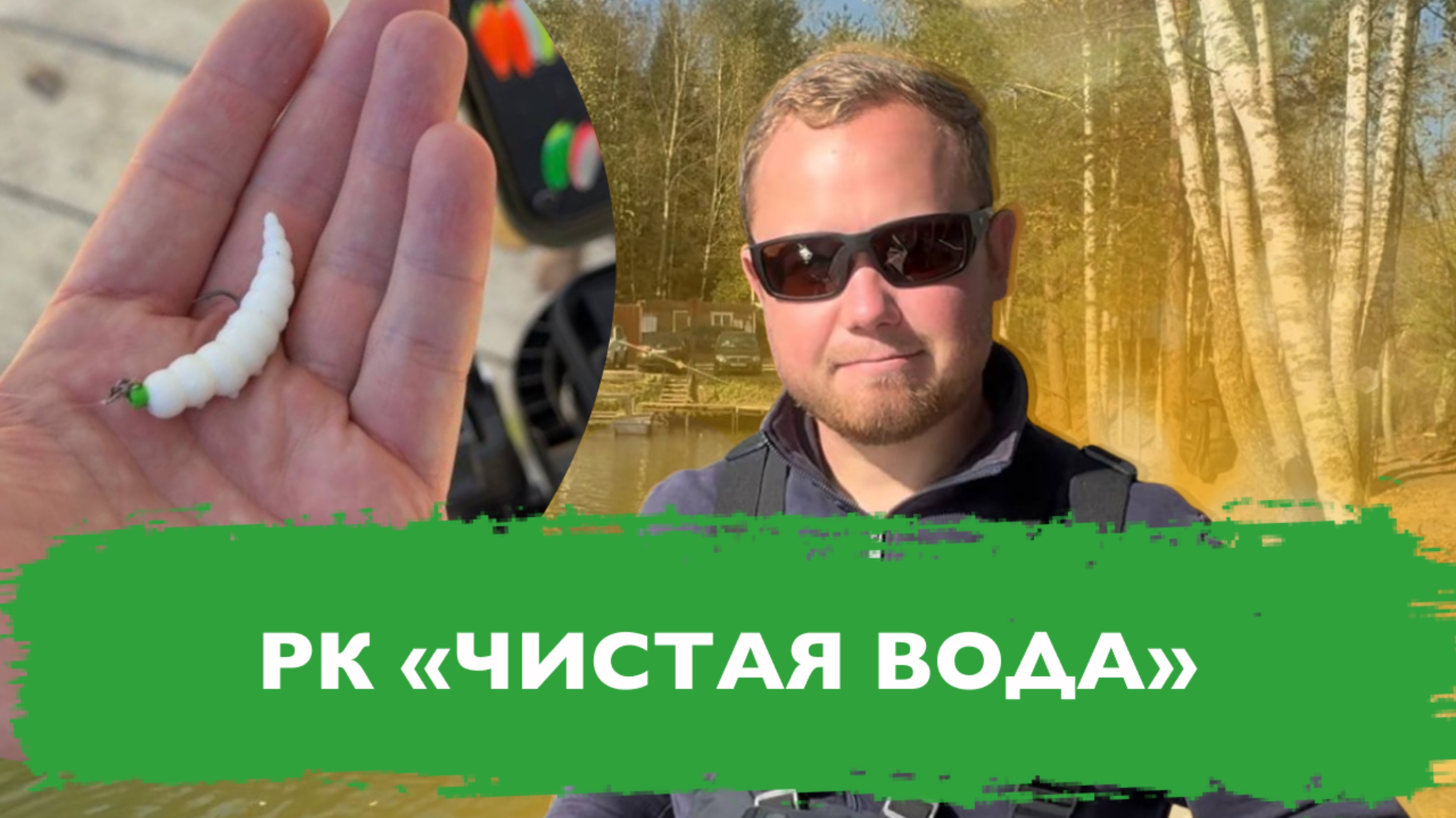 #21 РЫБАЛКА НА ФОРЕЛЬ. БИГ ДЖУНИОР СНОВА ТАЩИТ. РК ЧИСТАЯ ВОДА