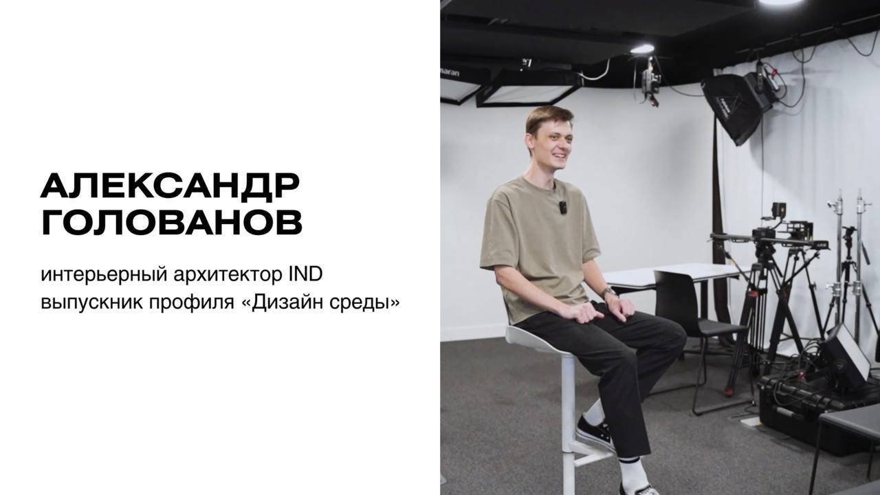 Выпускники BD. Истории успеха: Александр Голованов