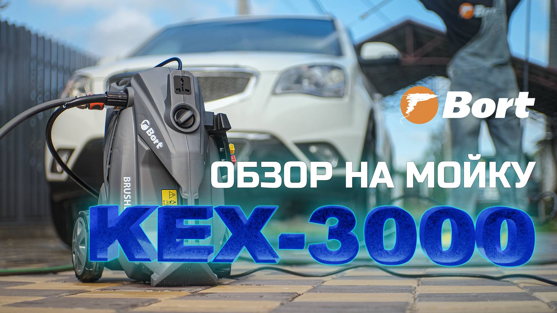 Что может KEX-3000? Обзор который изменит ваше мнение о мойках!
