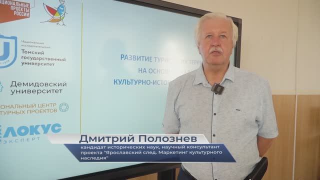 Дмитрий Полознев  о проектной работе с объектами культурного наследия Ярославии