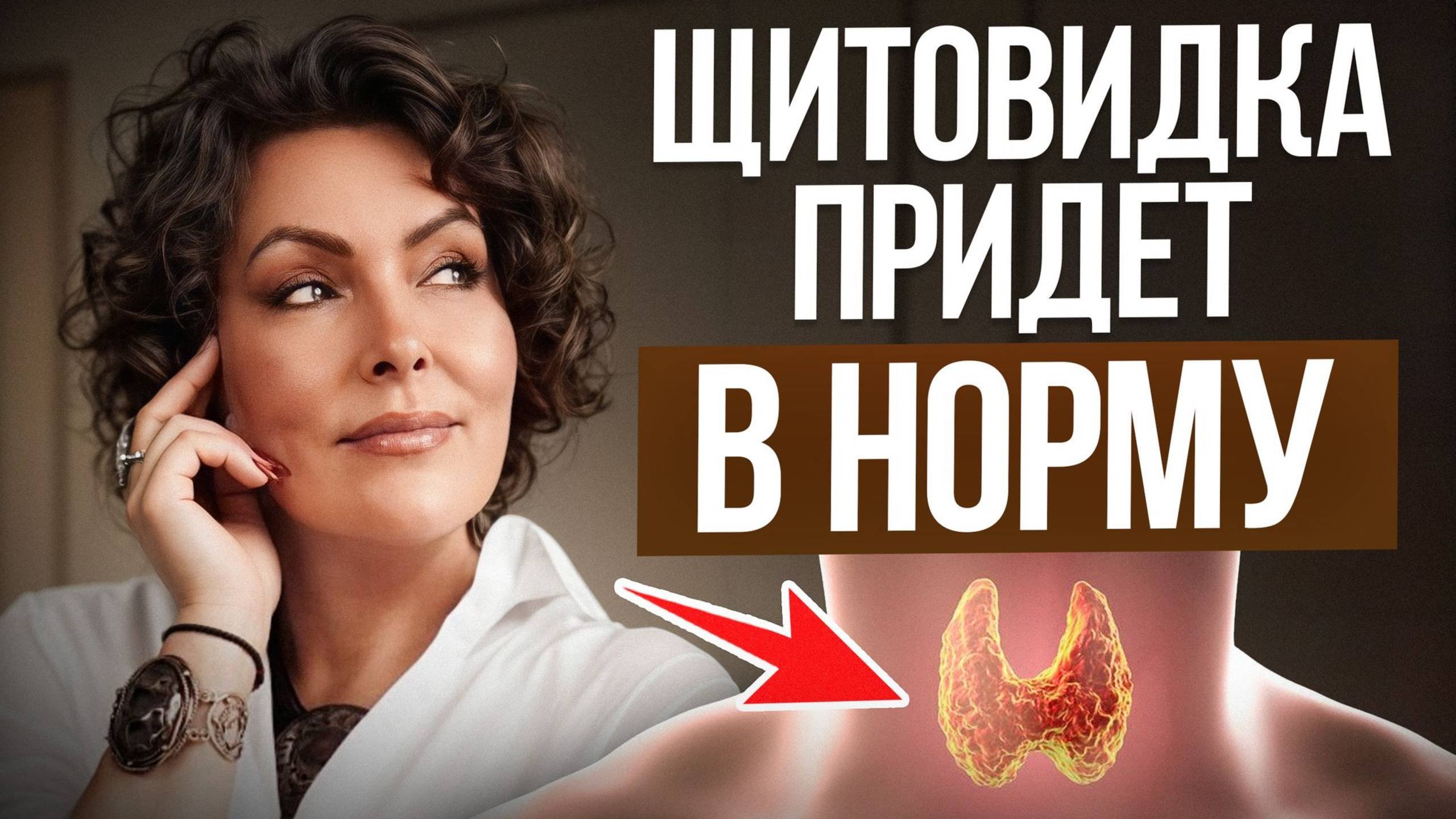 ПРИЗНАКИ нарушения щитовидной железы — проверьте себя! / Как лечить щитовидку?