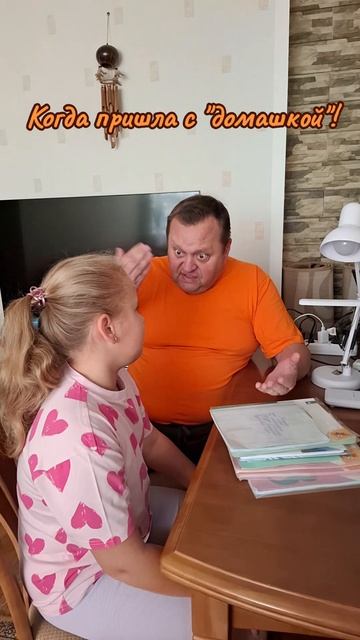 Когда дочь пришла с 