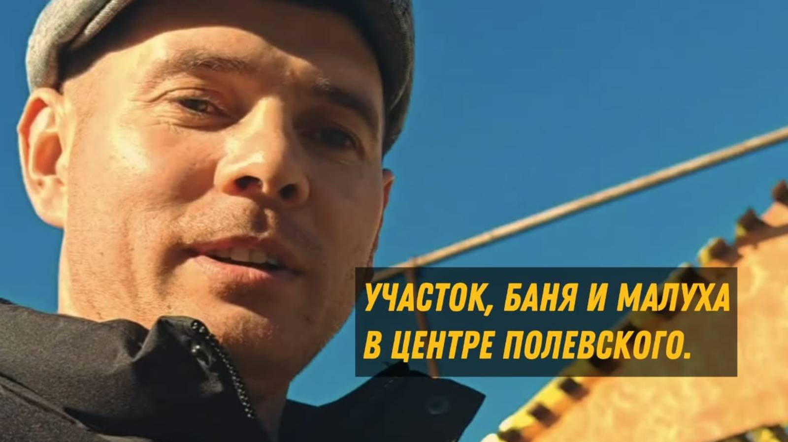 Продажа участка малуха и баня в Полевском