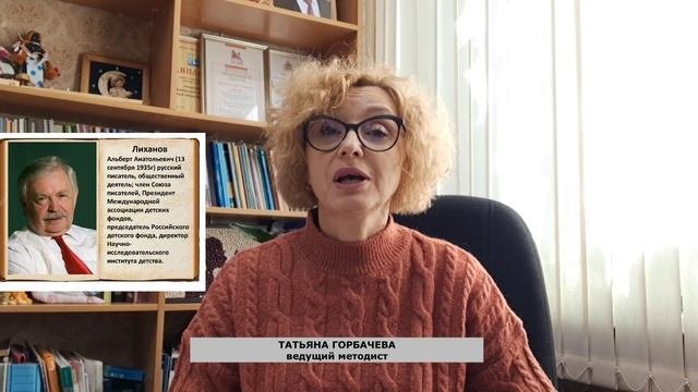 Альберт Анатольевич Лиханов