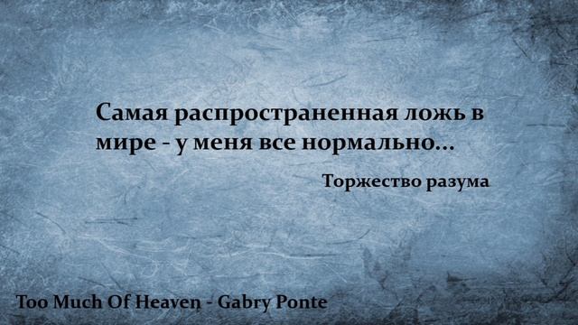 Too Much Of Heaven - Gabry Ponte