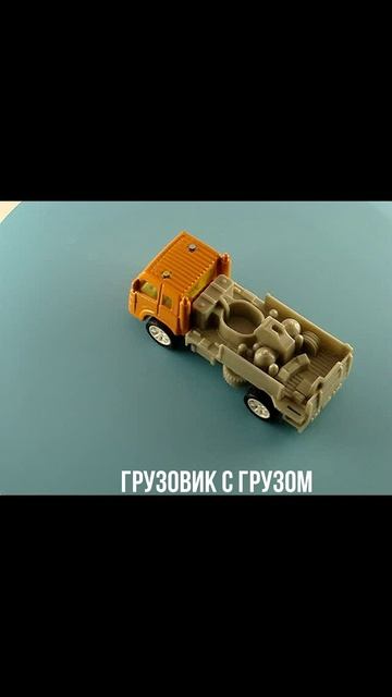 ГРУЗОВИК С ГРУЗОМ