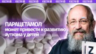 Парацетамол и аутизм. Вассерман — о противостоянии Трампа и беременных / Открытым текстом