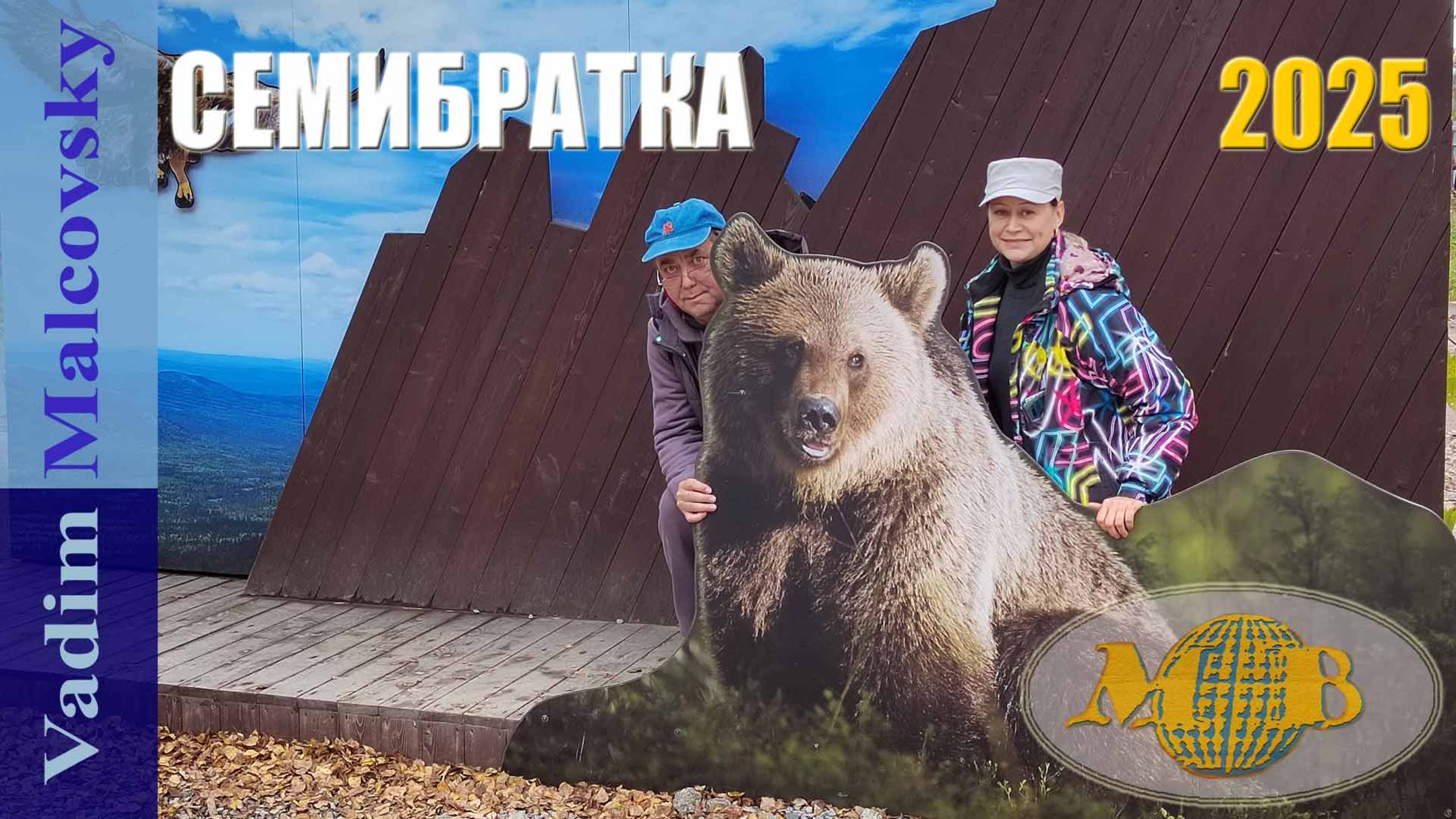 Таганай Семибратка осень 2025
