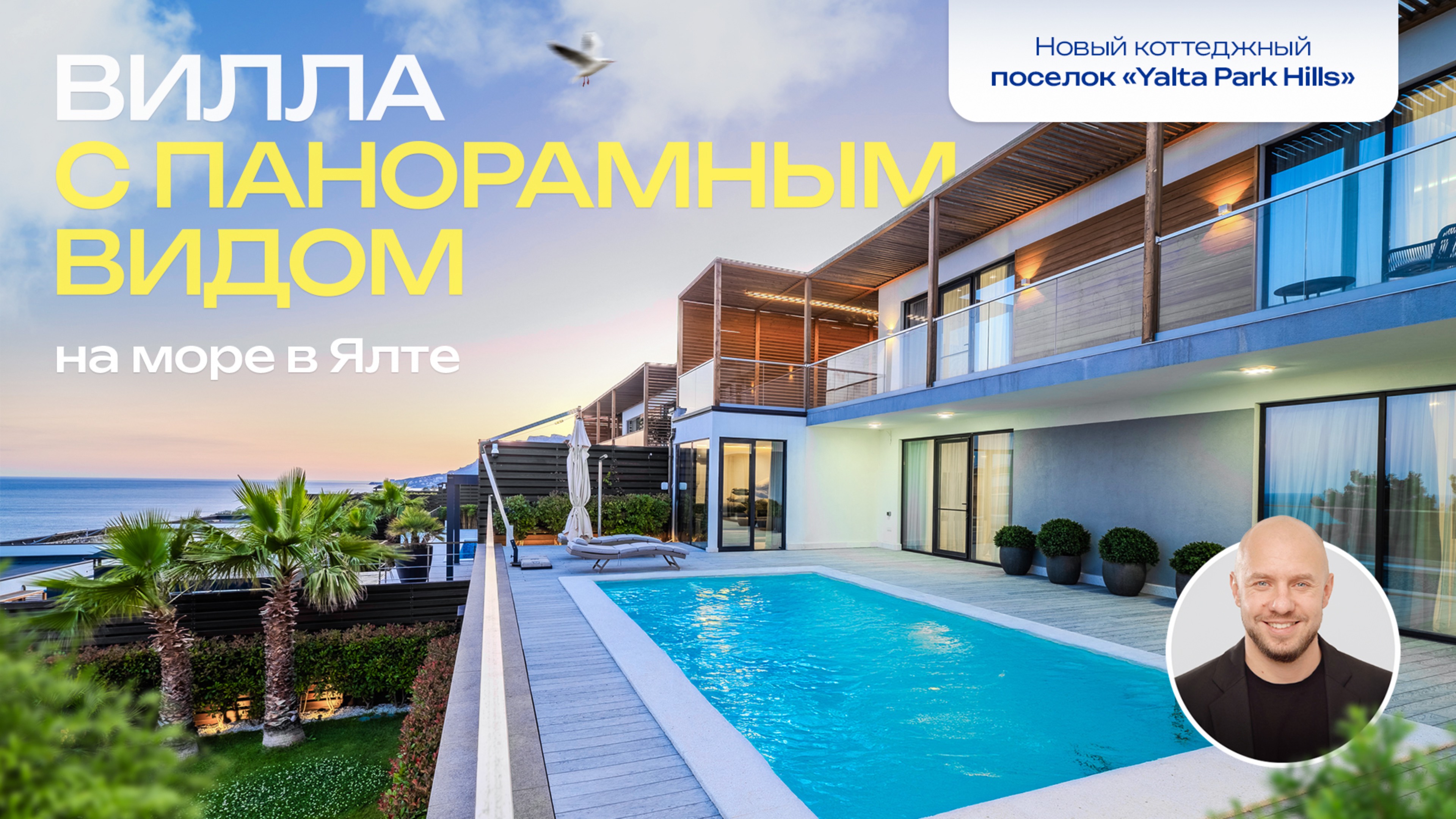 Коттедж с панорамным видом в Yalta Park Hills. Крым Ялта.