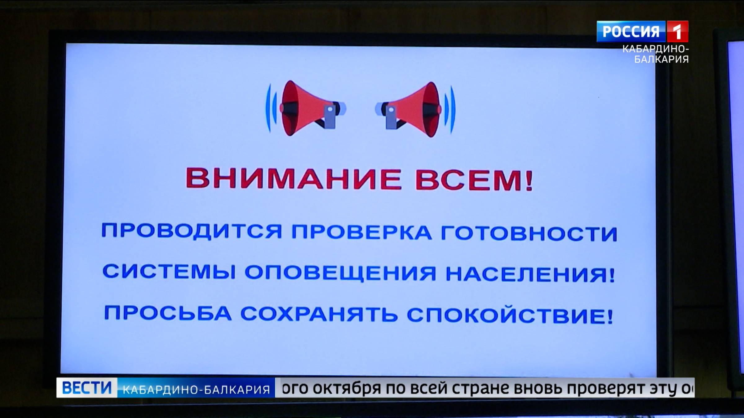 Масштабная проверка систем оповещения пройдет по всей России 1 октября