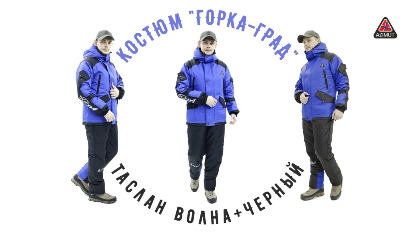 Костюм Горка Град Таслан Волна  Чёрный
