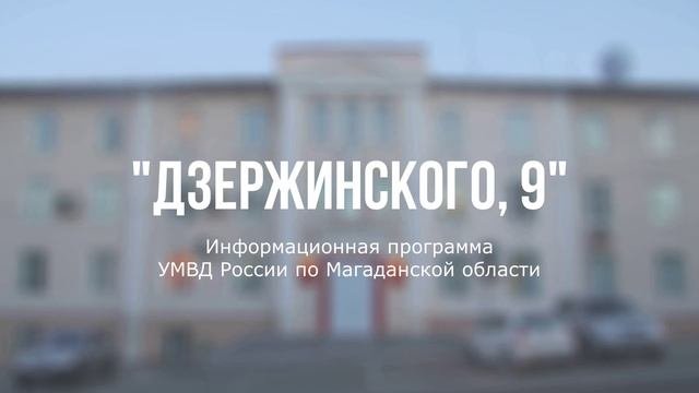 Дзержинского 9 от 30.09.25