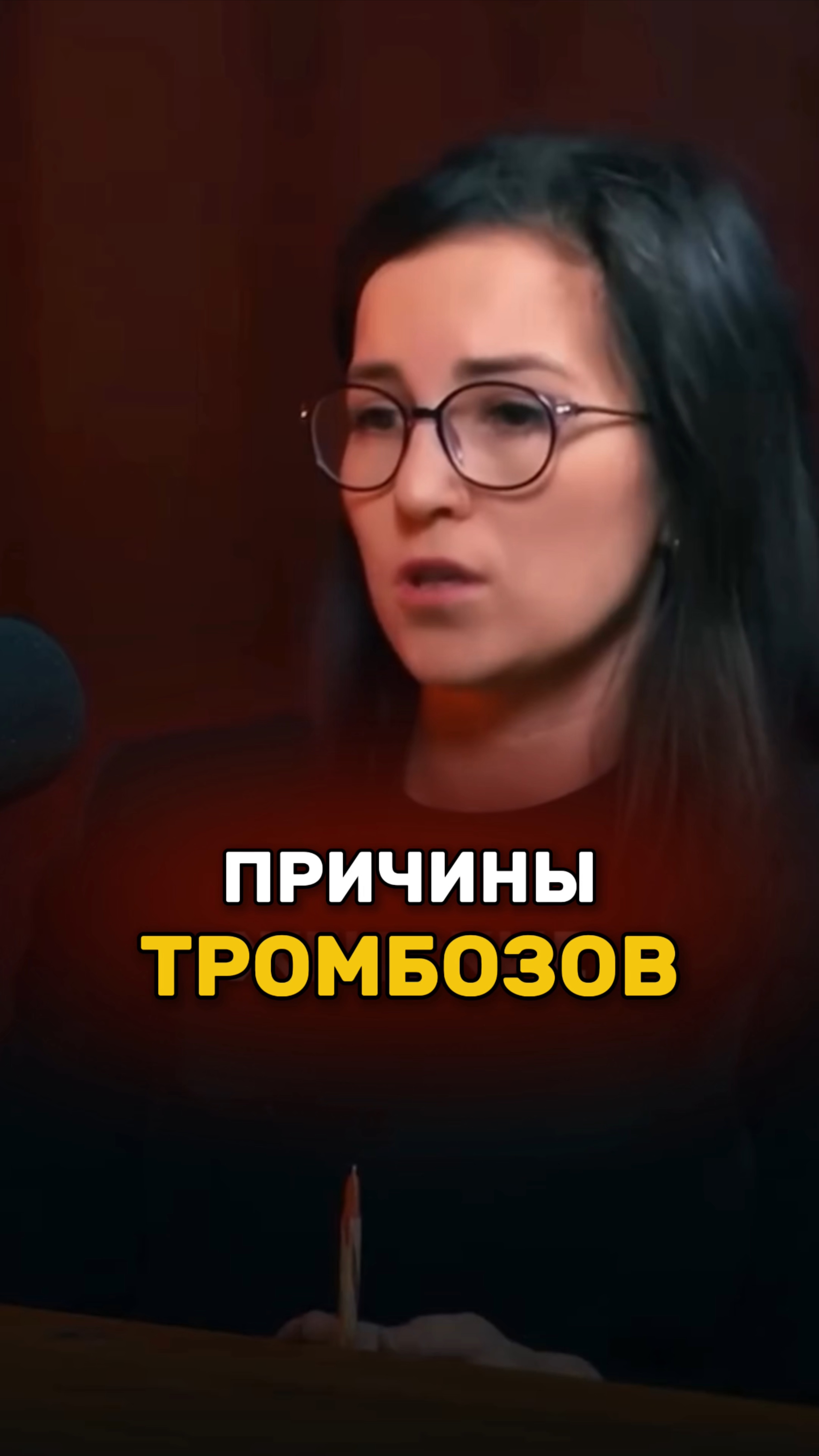 Тромбозы - то есть формирование тромбов в сосудах и их закупорка, одно из самых коварных заболеваний