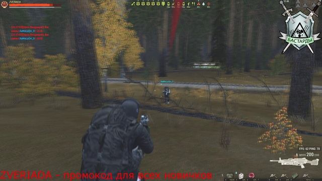 Бомж с дробовиком , псих с пулемётом в игре Stay Out STALKER ONLINE MSK ( RU3 ) клан БАСТАРДЫ