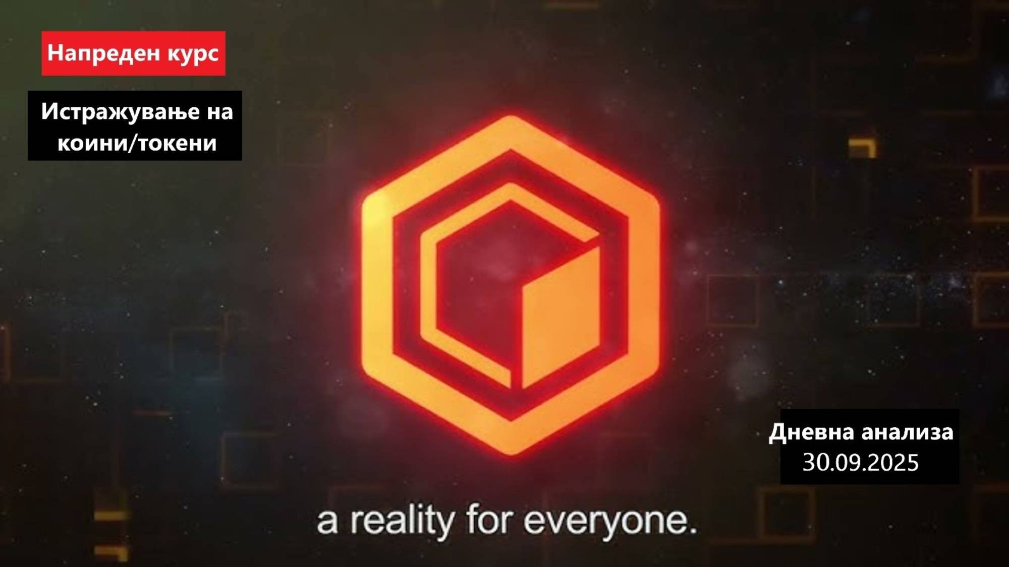 Истражување на Коини/Токени - Core CORE 30.09.2025
