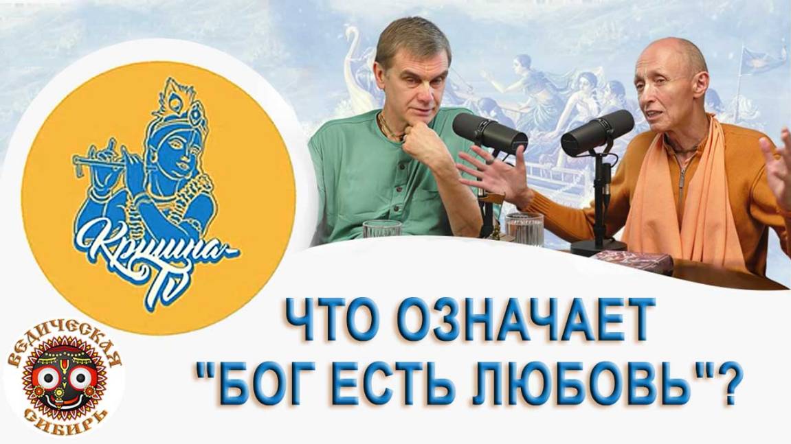 Что означает Бог есть любовь?