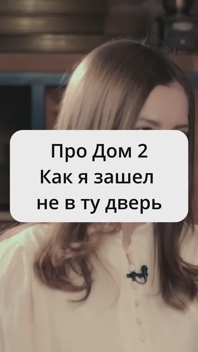 Про Дом-2