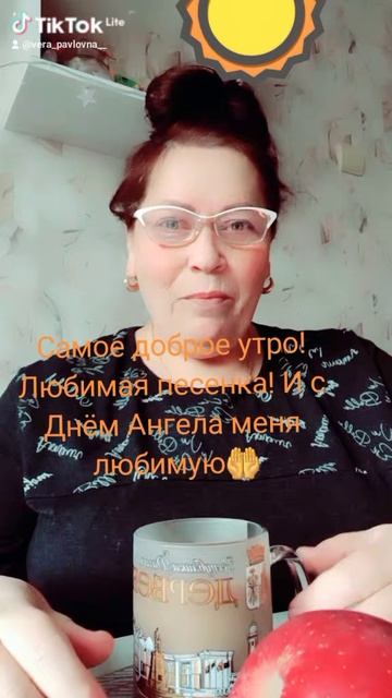 Добрейшее утро😘