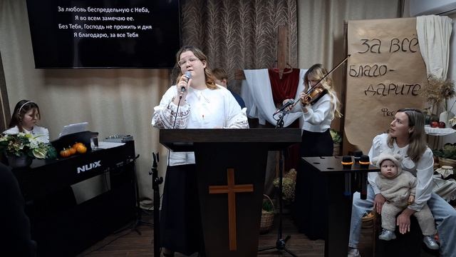 Прославление: Всё пройдёт как проходит лето  28.09.2025