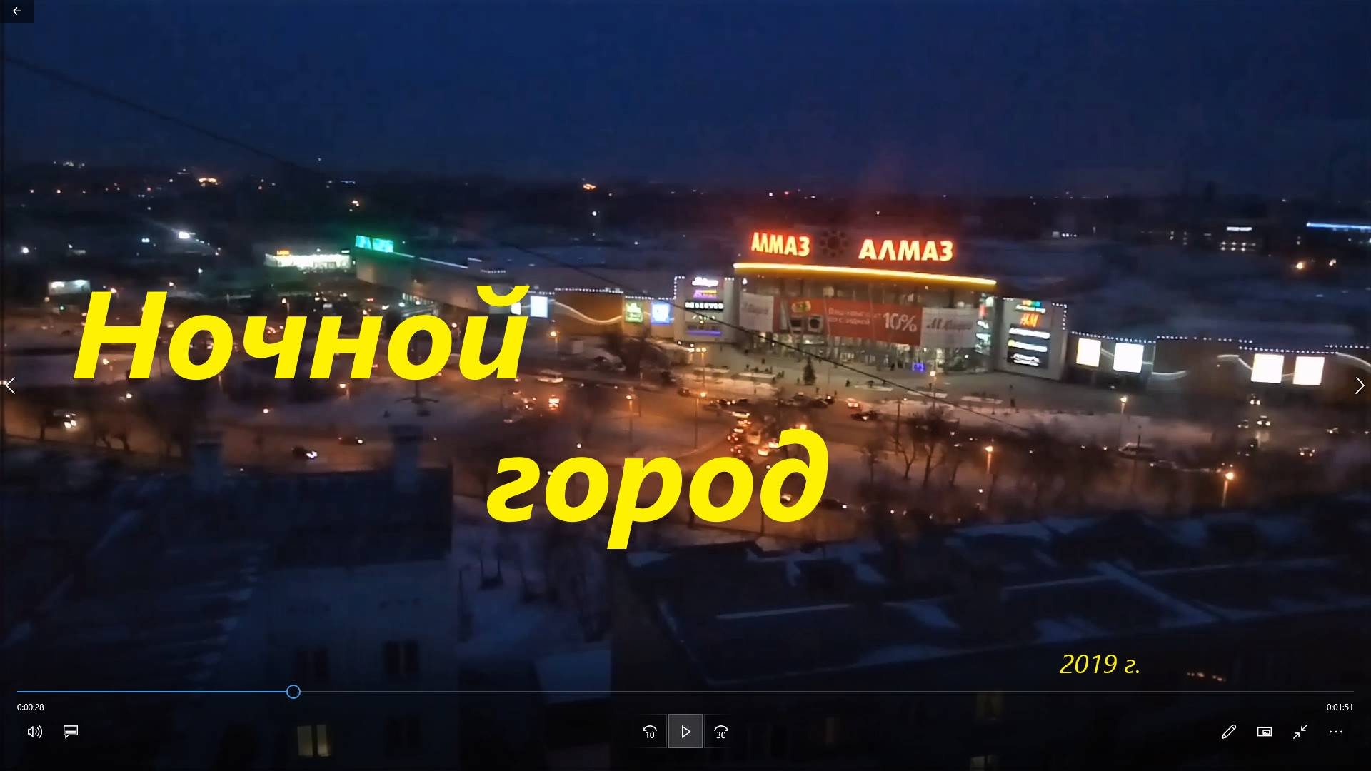 Ночной город. 2019 г.