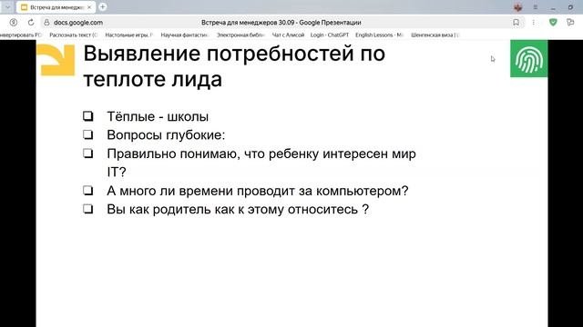 Выявление потребностей+ролевки 30.09.2025
