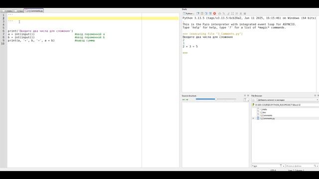 2.3 - Комментарии