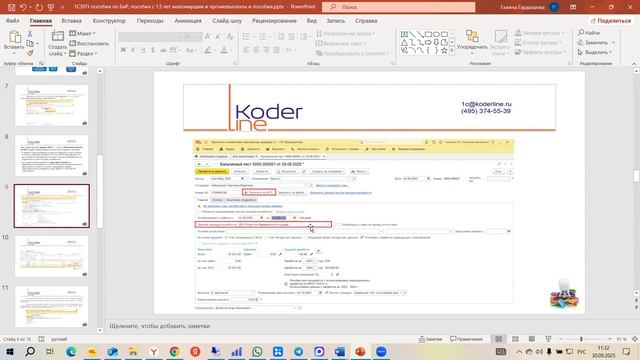 Вебинар «1С:ЗУП: Пособия по БиР, пособия с 1.5 лет малоимущим и прочие выплаты и пособия»