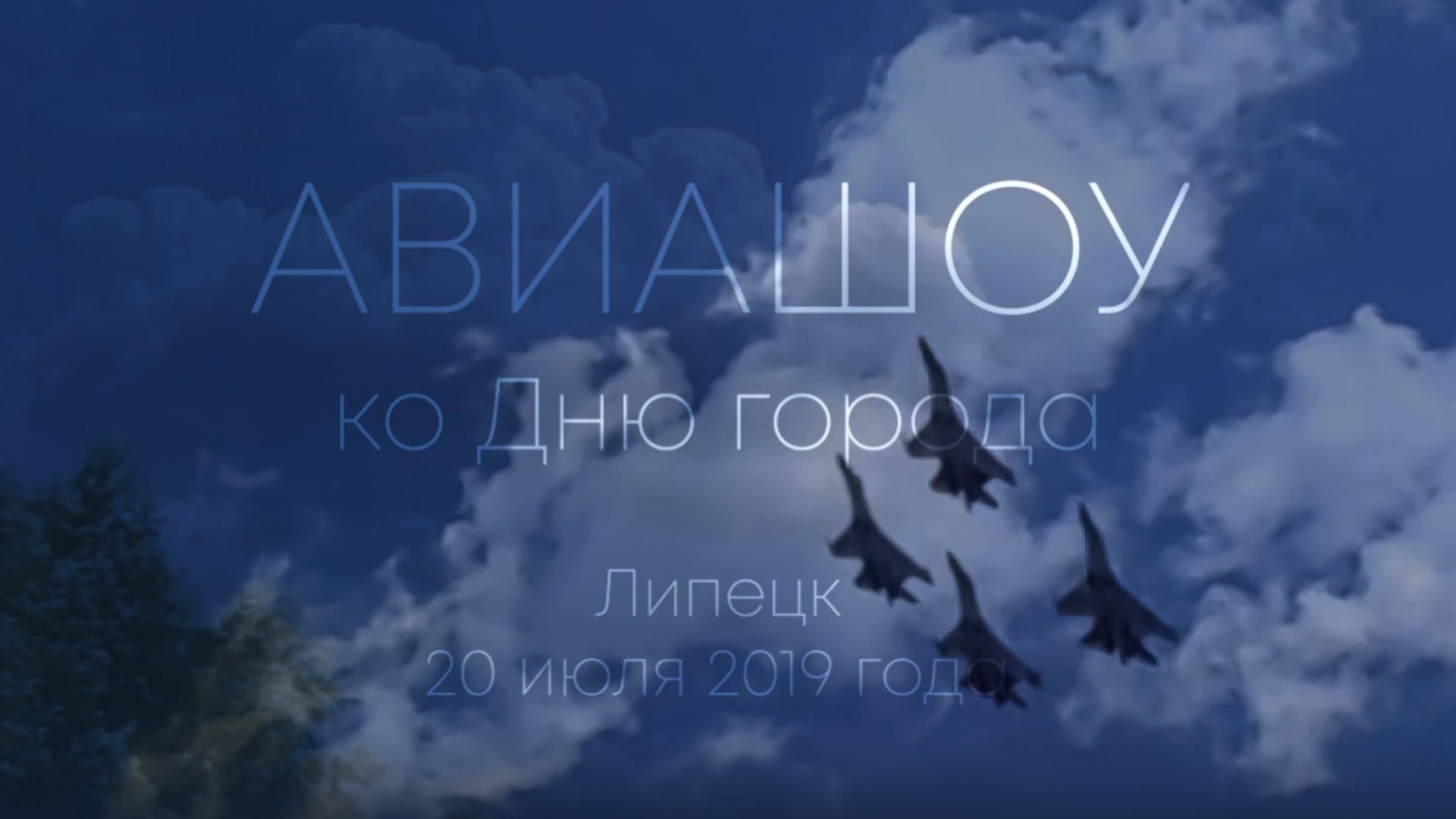 Aviashow Lipetsk 2019