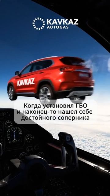 Раскройте весь потенциал вашего авто с KAVKAZ AUTOGAS